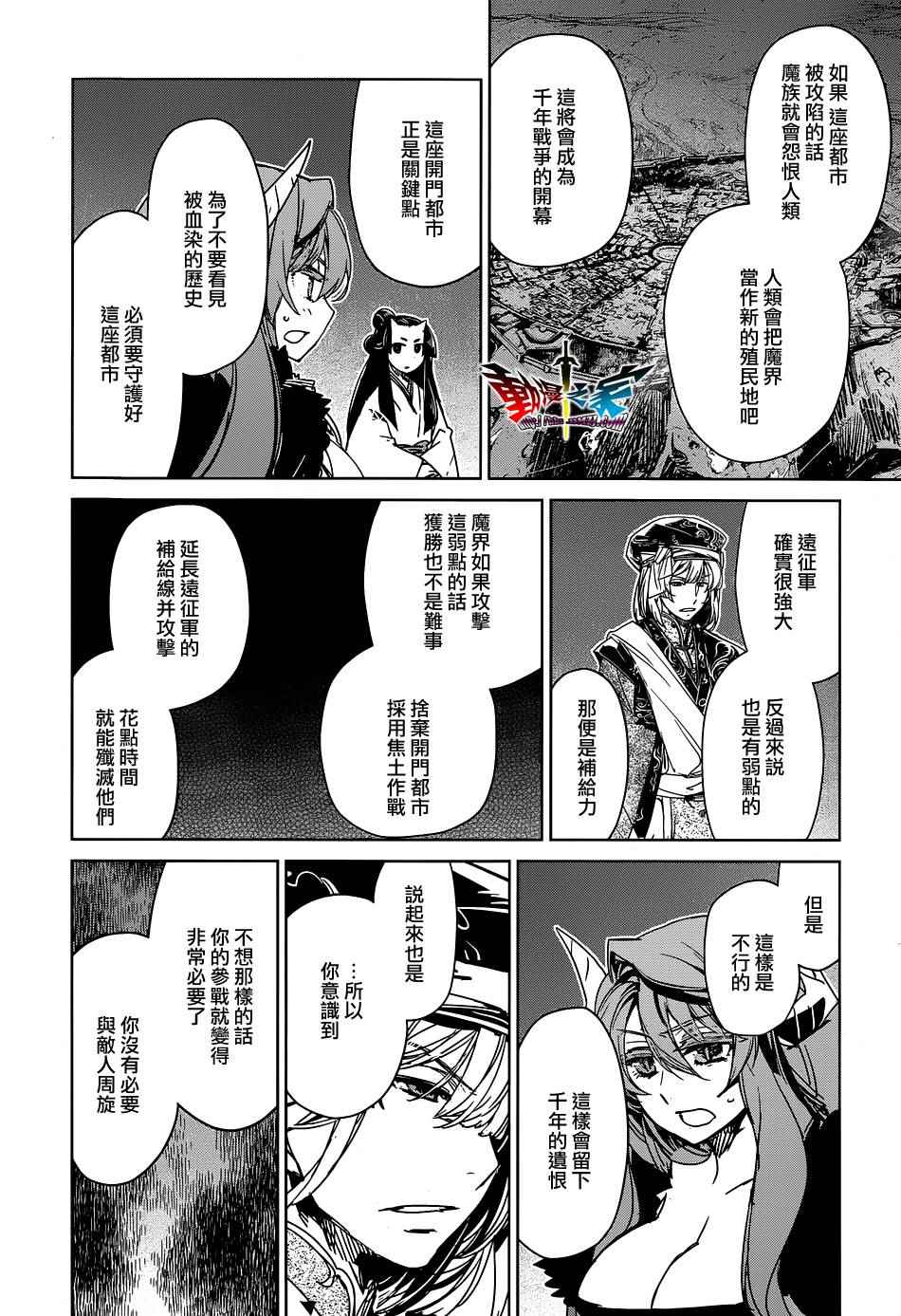 《魔王勇者》漫画最新章节第51话免费下拉式在线观看章节第【39】张图片