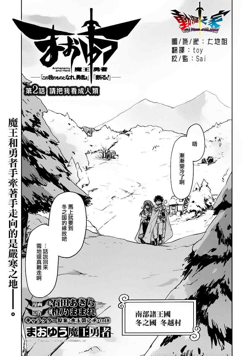 《魔王勇者》漫画最新章节第2话免费下拉式在线观看章节第【1】张图片