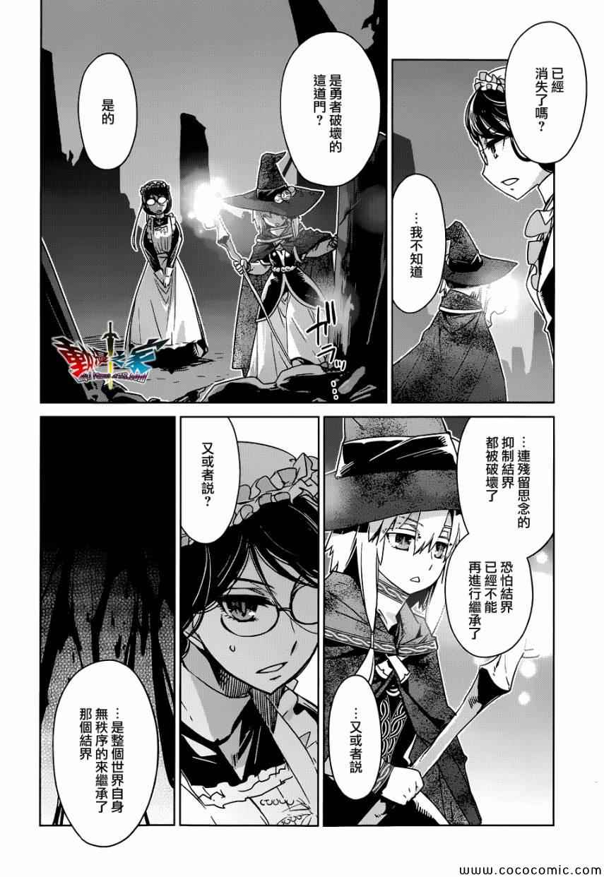 《魔王勇者》漫画最新章节第25话免费下拉式在线观看章节第【31】张图片