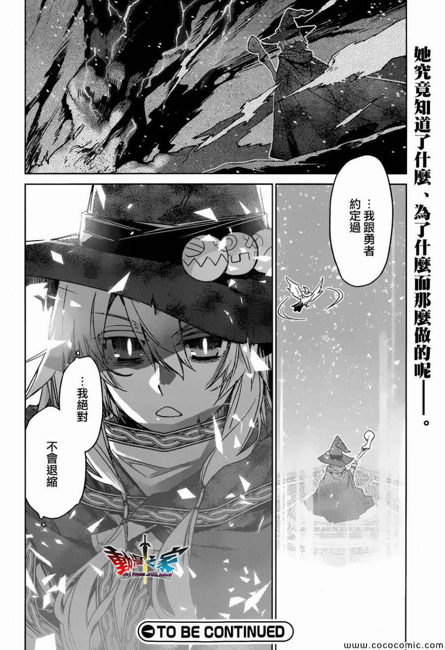 《魔王勇者》漫画最新章节第30话免费下拉式在线观看章节第【52】张图片