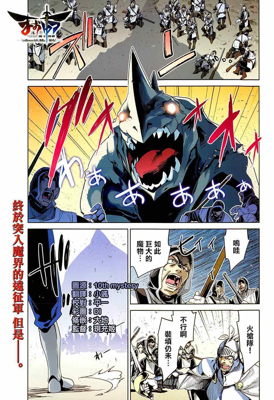 《魔王勇者》漫画最新章节第44话免费下拉式在线观看章节第【1】张图片