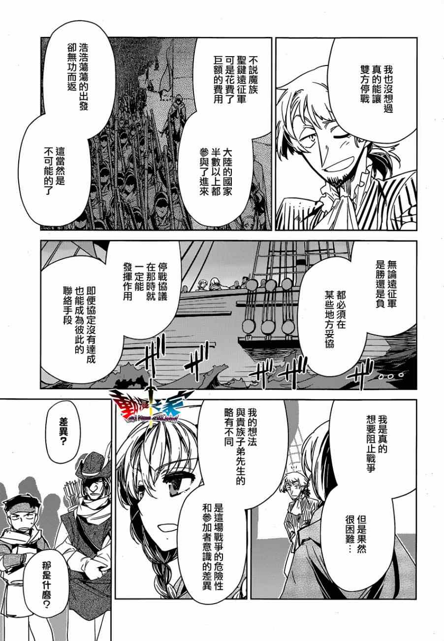 《魔王勇者》漫画最新章节第43话免费下拉式在线观看章节第【5】张图片