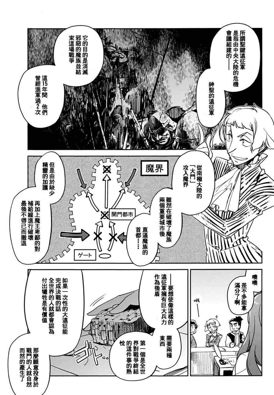 《魔王勇者》漫画最新章节第3话免费下拉式在线观看章节第【11】张图片