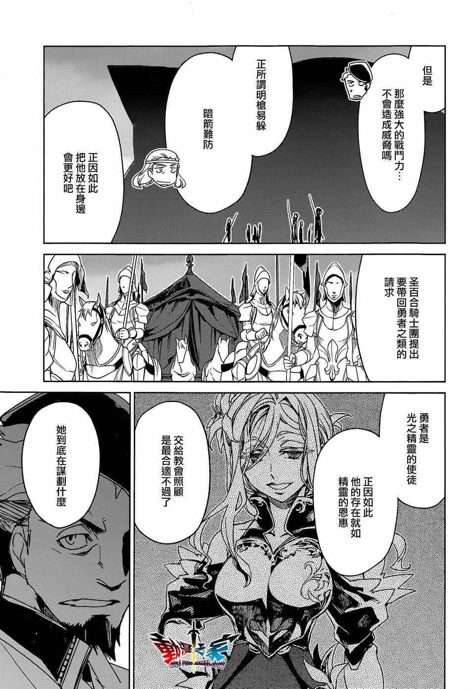 《魔王勇者》漫画最新章节第44话免费下拉式在线观看章节第【7】张图片