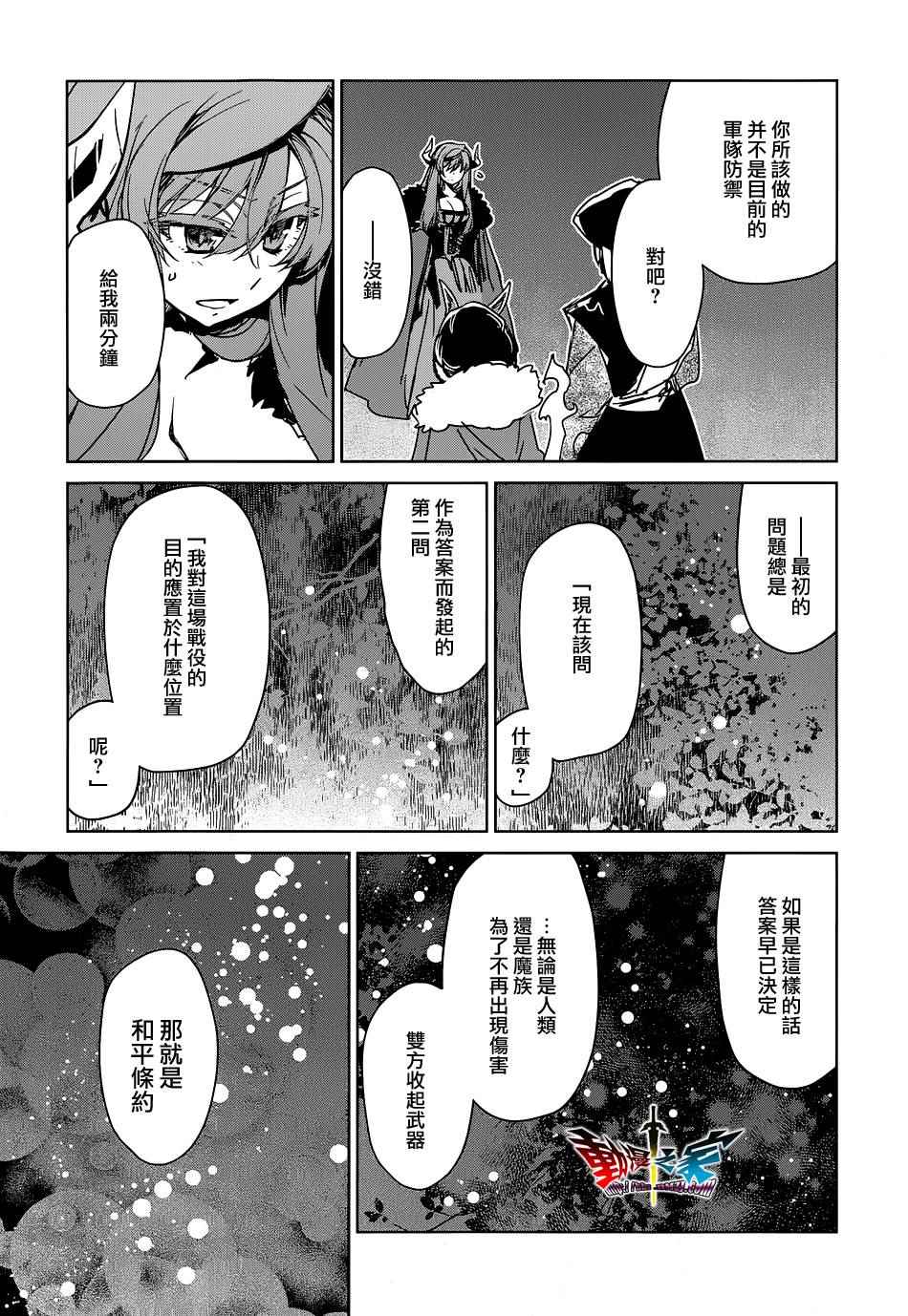 《魔王勇者》漫画最新章节第51话免费下拉式在线观看章节第【38】张图片