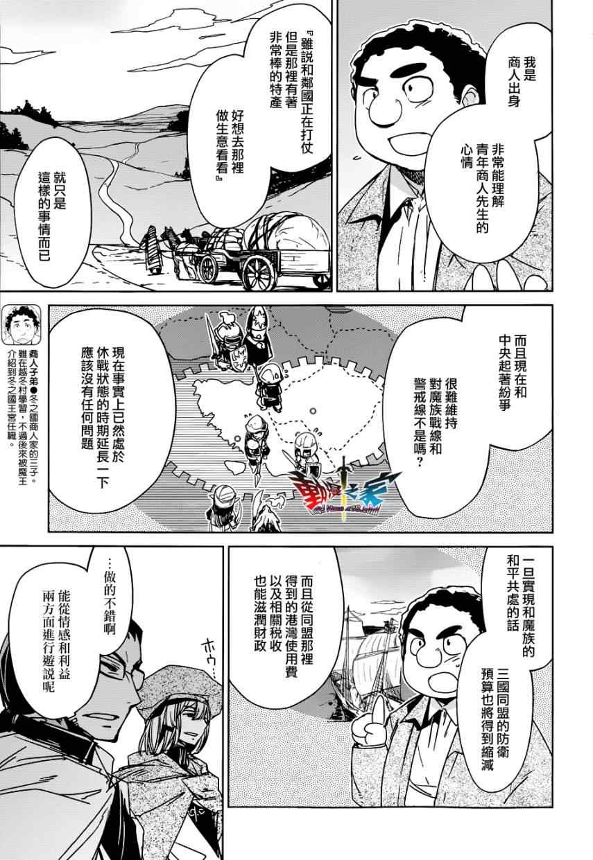 《魔王勇者》漫画最新章节第23话免费下拉式在线观看章节第【21】张图片