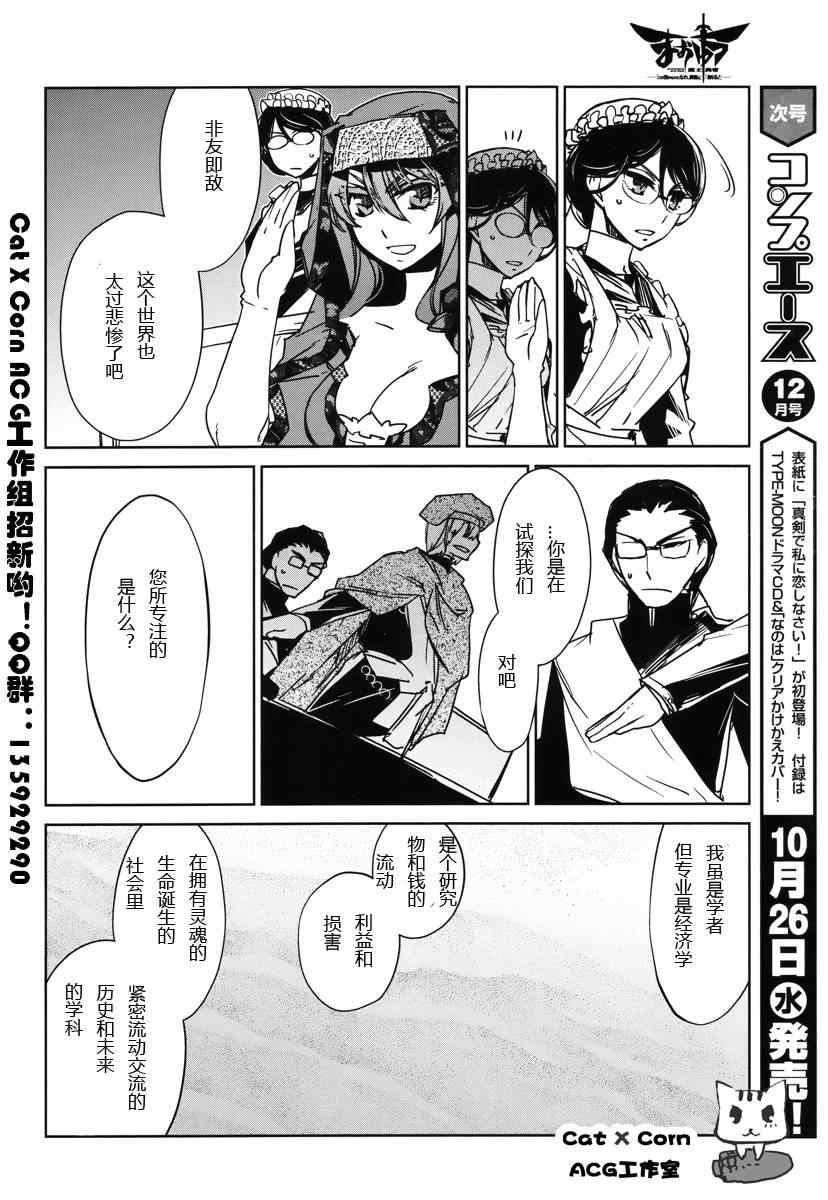 《魔王勇者》漫画最新章节第6话免费下拉式在线观看章节第【14】张图片