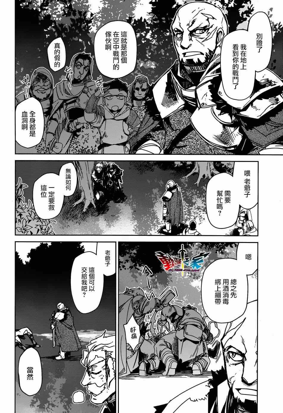 《魔王勇者》漫画最新章节第38话免费下拉式在线观看章节第【17】张图片