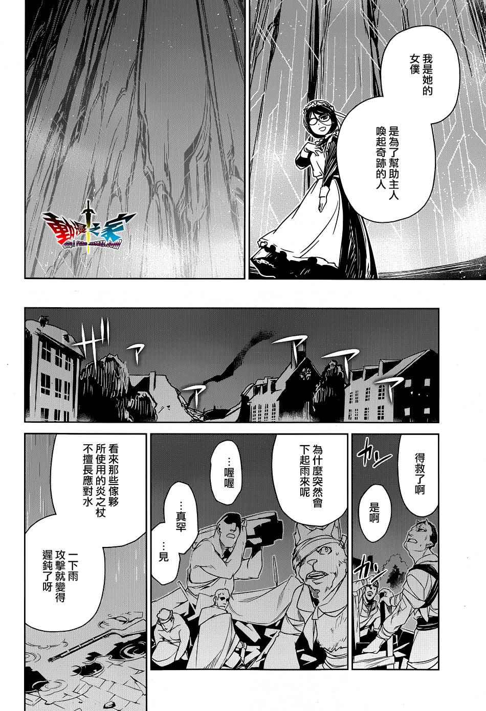 《魔王勇者》漫画最新章节第52话免费下拉式在线观看章节第【35】张图片