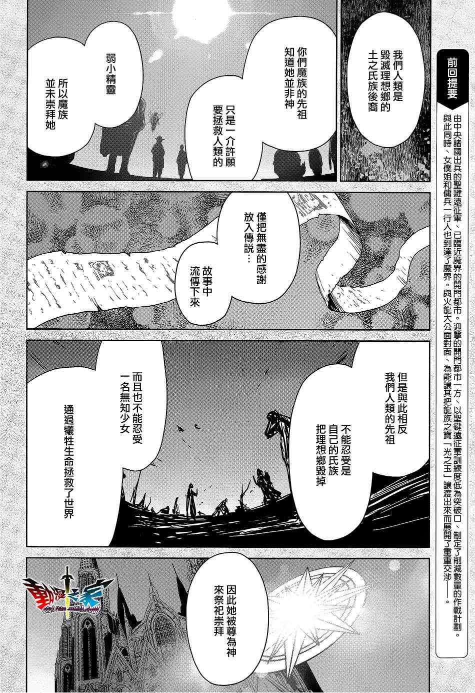 《魔王勇者》漫画最新章节第45话免费下拉式在线观看章节第【2】张图片