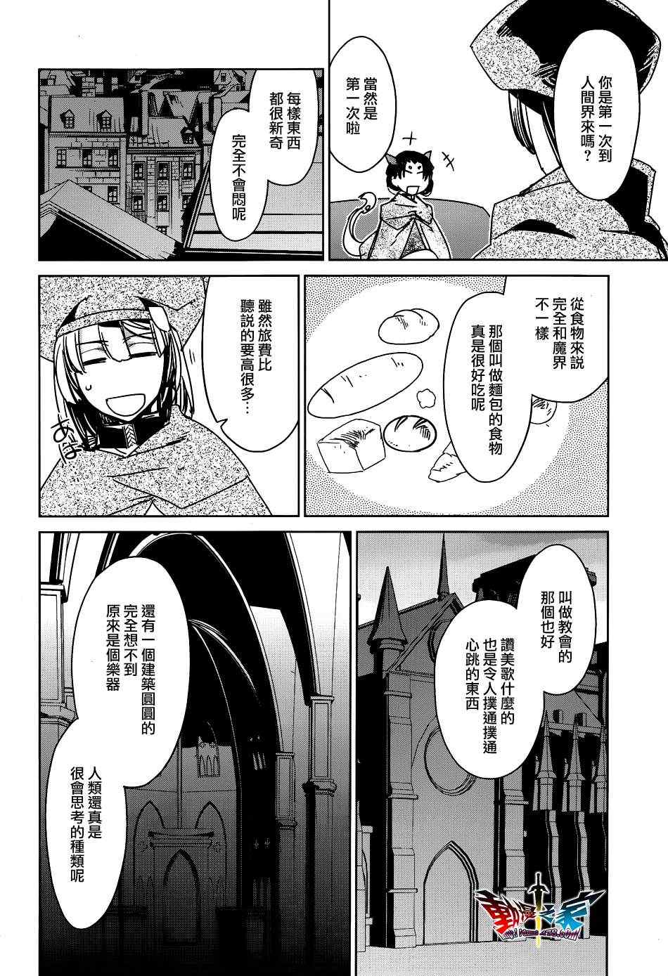 《魔王勇者》漫画最新章节第17话免费下拉式在线观看章节第【24】张图片