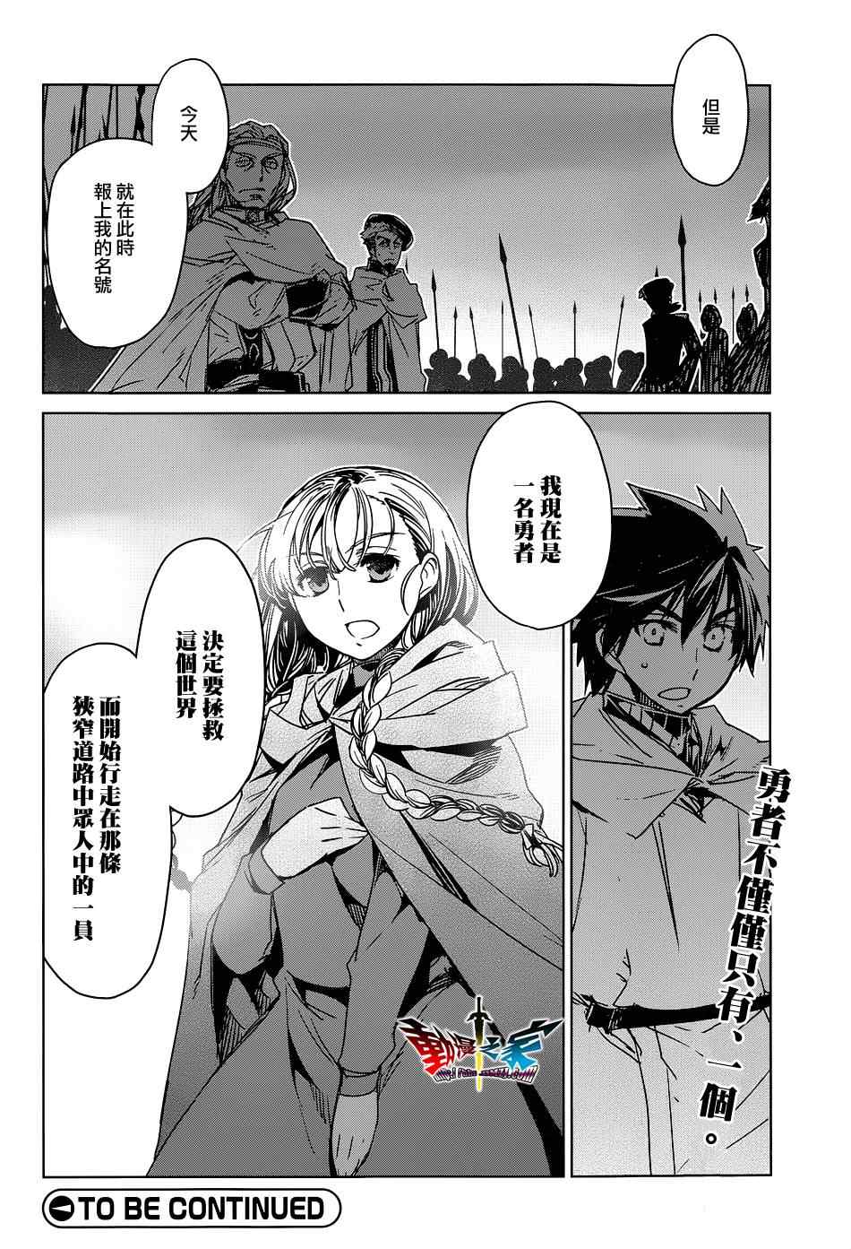 《魔王勇者》漫画最新章节第47话免费下拉式在线观看章节第【34】张图片