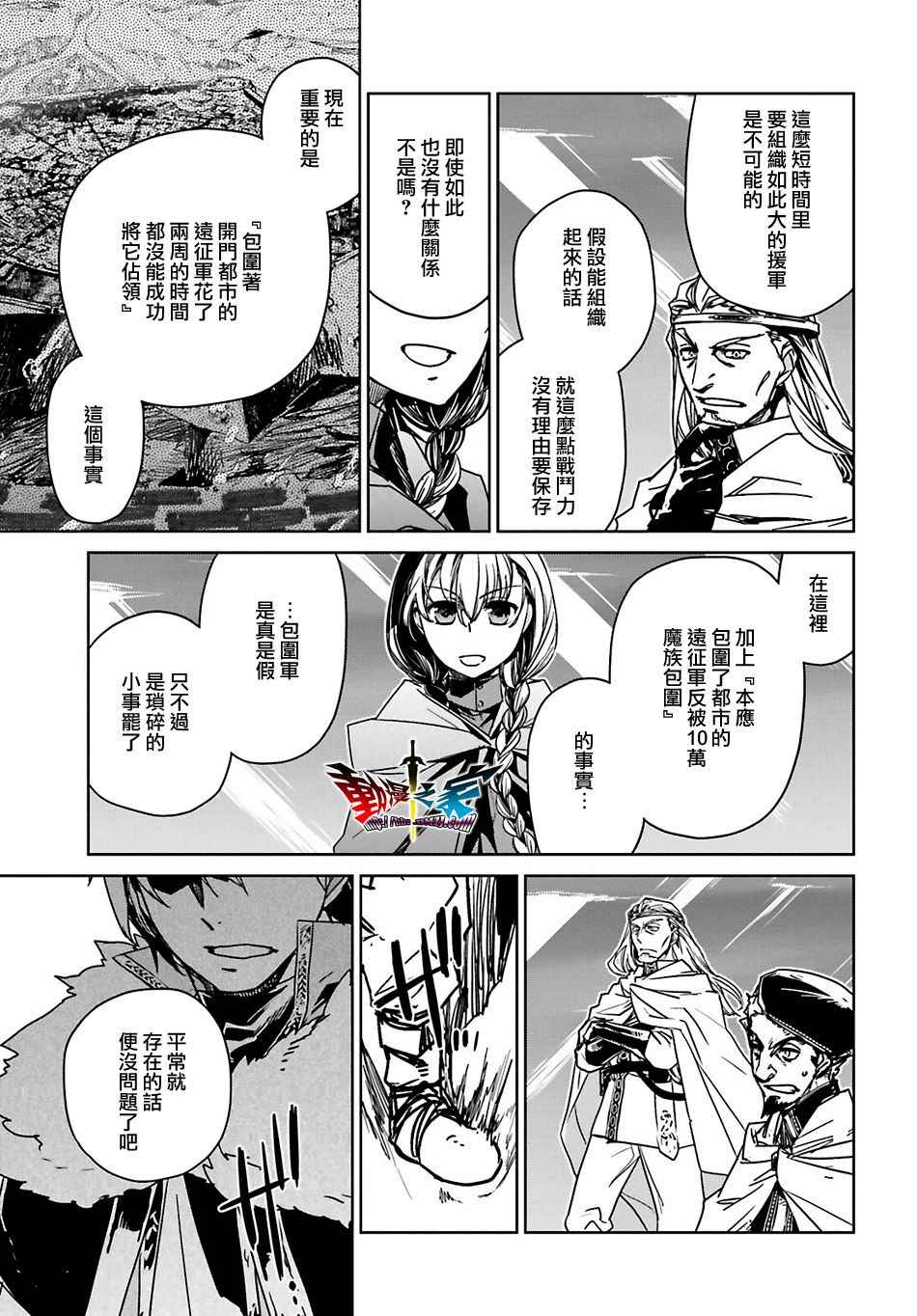 《魔王勇者》漫画最新章节第56话免费下拉式在线观看章节第【21】张图片