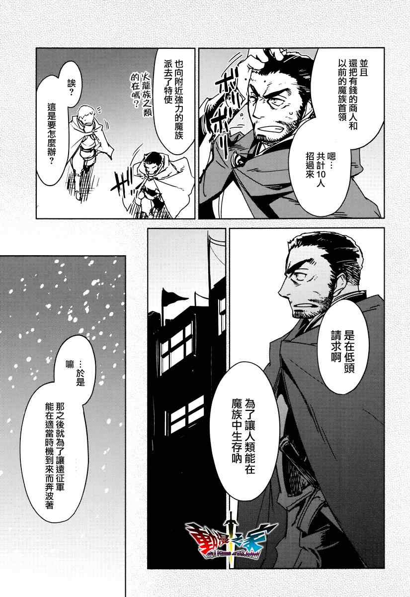 《魔王勇者》漫画最新章节第10话免费下拉式在线观看章节第【23】张图片