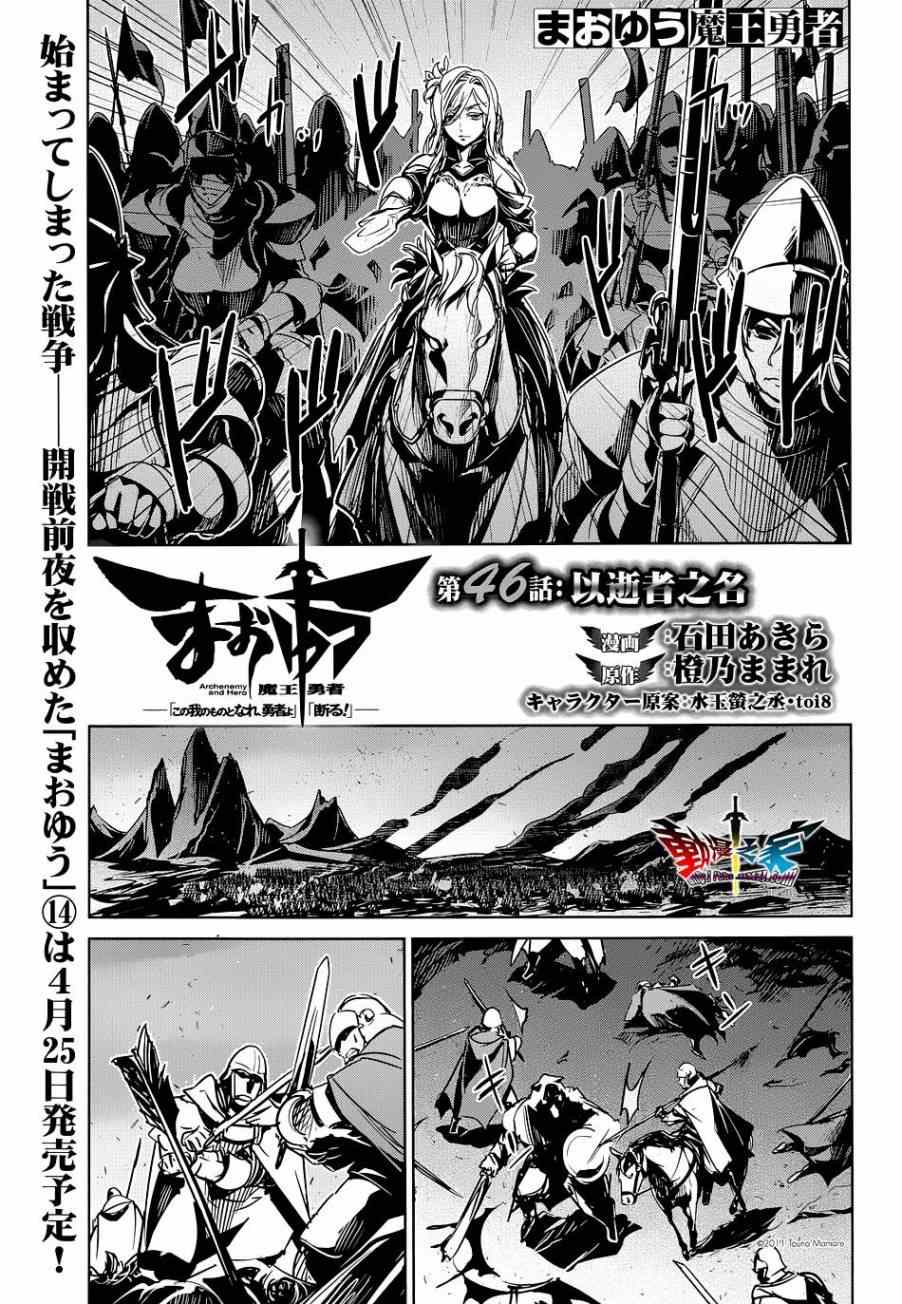 《魔王勇者》漫画最新章节第46话免费下拉式在线观看章节第【3】张图片