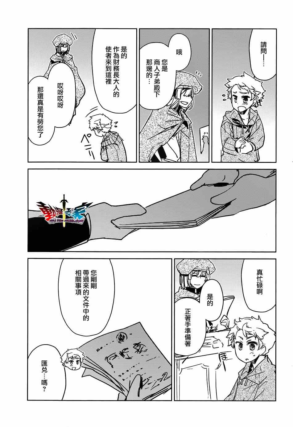 《魔王勇者》漫画最新章节第48话免费下拉式在线观看章节第【11】张图片