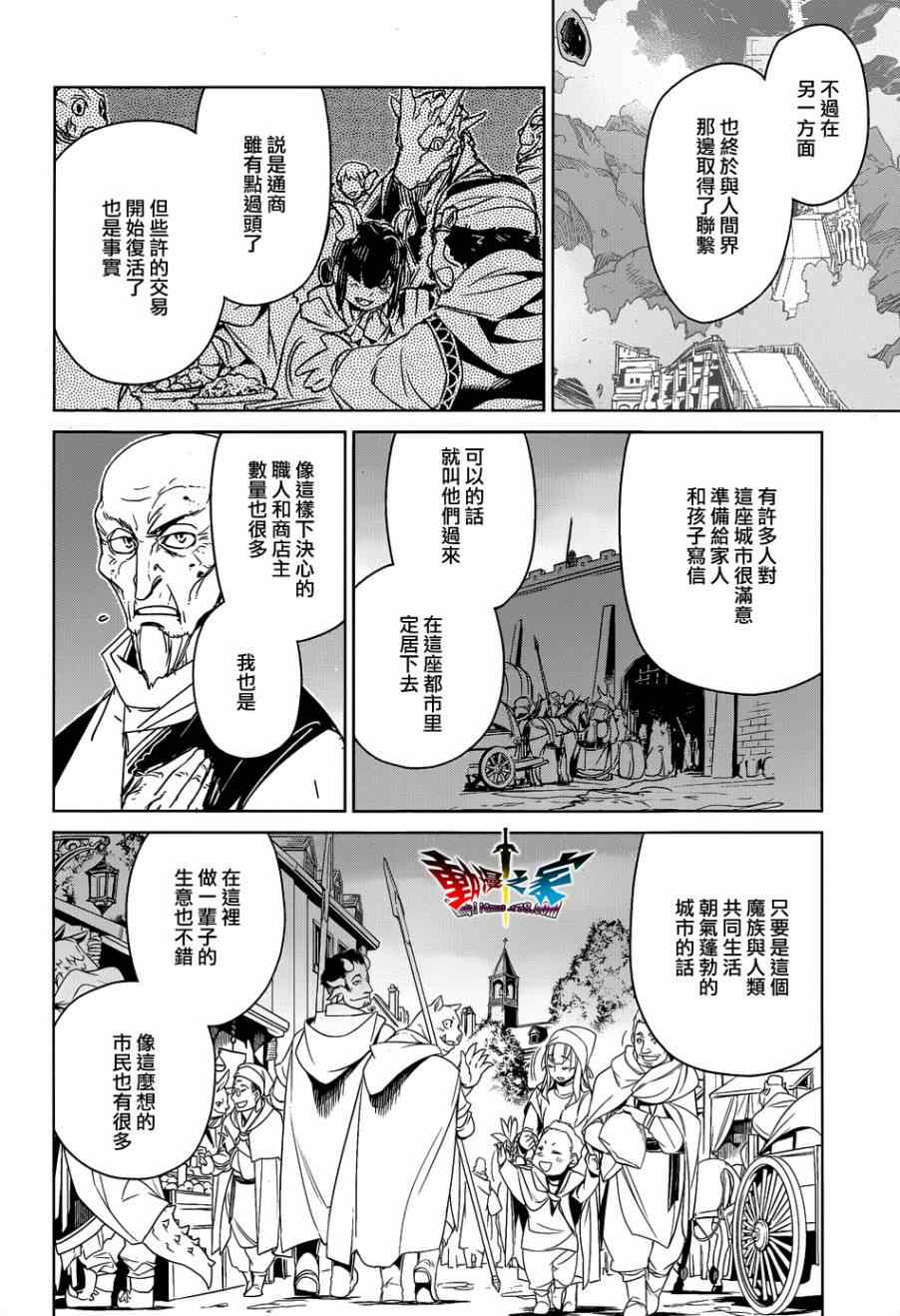 《魔王勇者》漫画最新章节第43话免费下拉式在线观看章节第【34】张图片