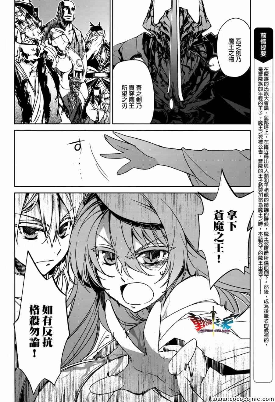 《魔王勇者》漫画最新章节第30话免费下拉式在线观看章节第【4】张图片