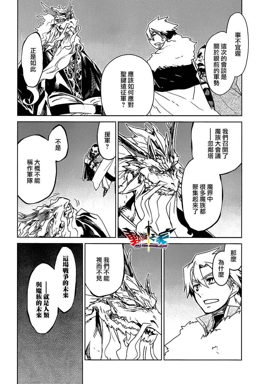 《魔王勇者》漫画最新章节第54话免费下拉式在线观看章节第【18】张图片