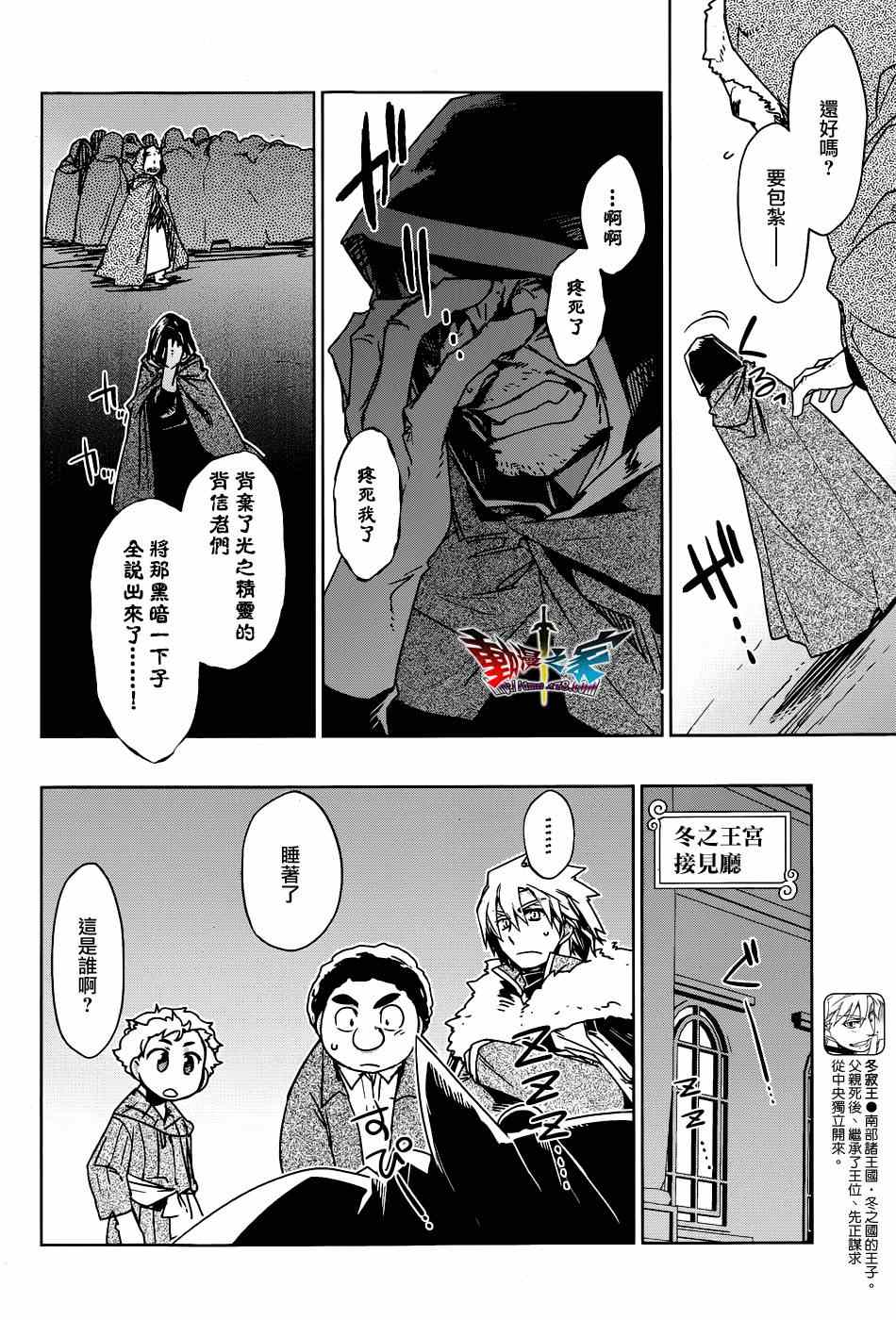 《魔王勇者》漫画最新章节第21话免费下拉式在线观看章节第【20】张图片