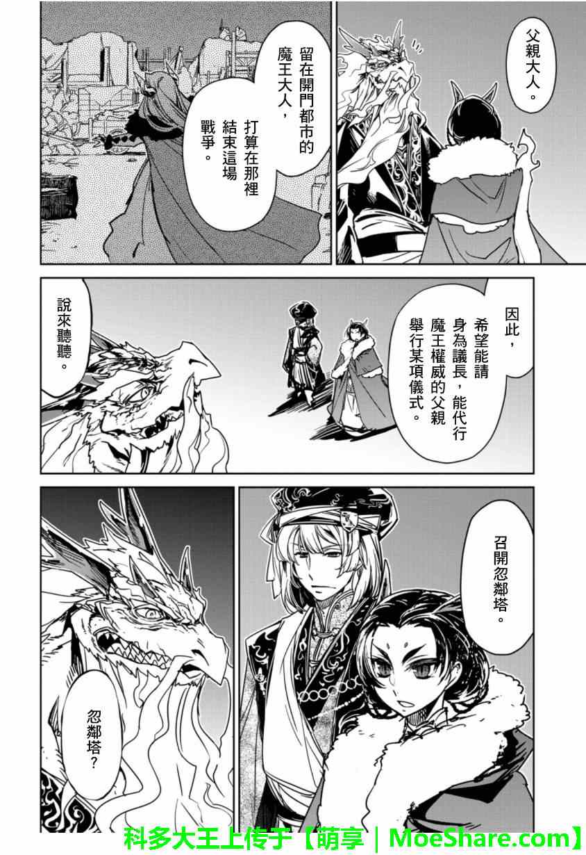 《魔王勇者》漫画最新章节第49话免费下拉式在线观看章节第【22】张图片