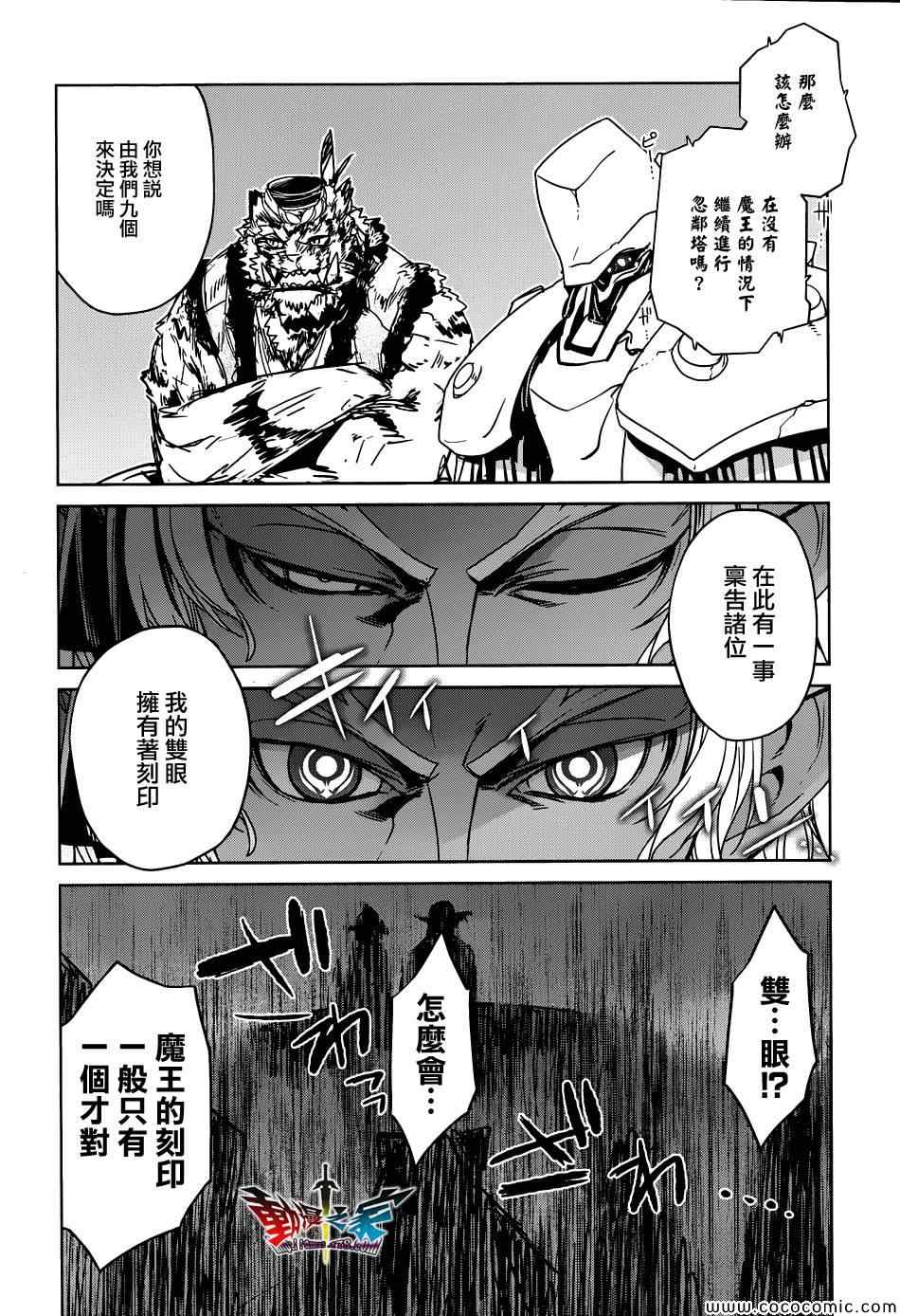 《魔王勇者》漫画最新章节第29话免费下拉式在线观看章节第【22】张图片