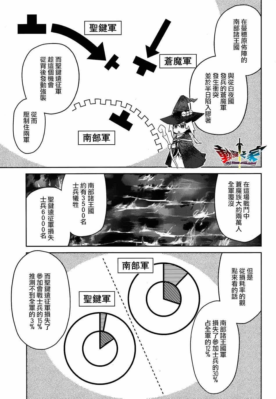 《魔王勇者》漫画最新章节第39话免费下拉式在线观看章节第【35】张图片