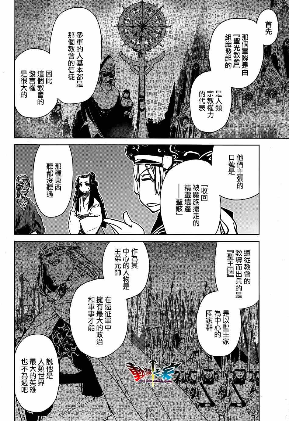 《魔王勇者》漫画最新章节第53话免费下拉式在线观看章节第【8】张图片