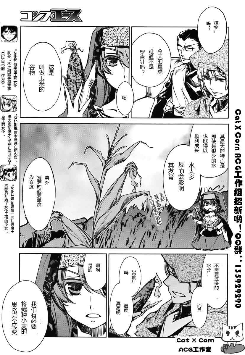 《魔王勇者》漫画最新章节第6话免费下拉式在线观看章节第【5】张图片