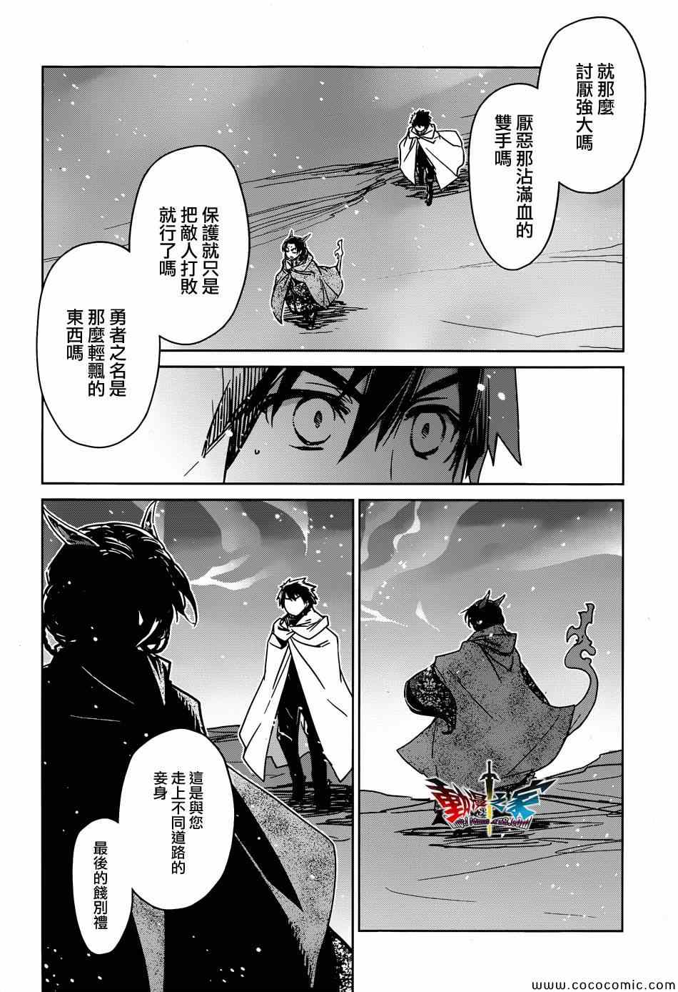 《魔王勇者》漫画最新章节第33话免费下拉式在线观看章节第【28】张图片