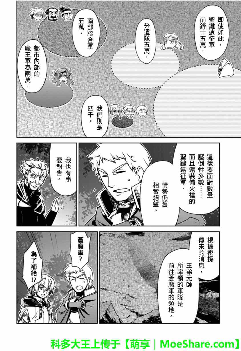 《魔王勇者》漫画最新章节第49话免费下拉式在线观看章节第【26】张图片