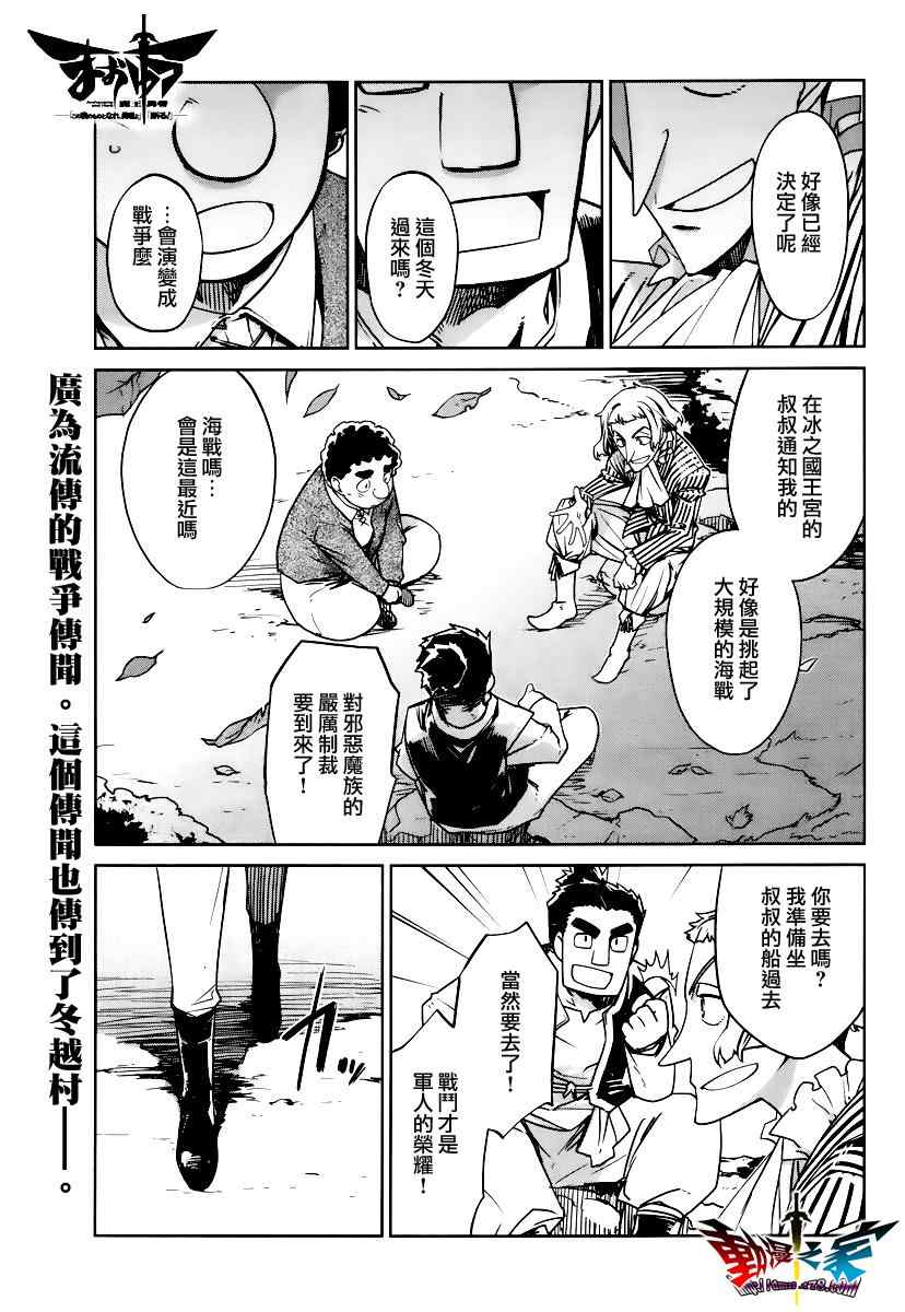 《魔王勇者》漫画最新章节第7话免费下拉式在线观看章节第【1】张图片