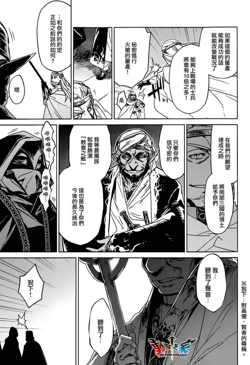 《魔王勇者》漫画最新章节第23话免费下拉式在线观看章节第【35】张图片