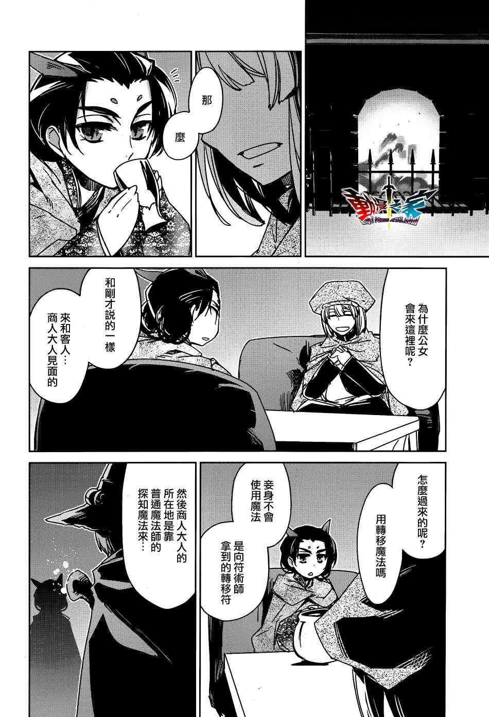 《魔王勇者》漫画最新章节第17话免费下拉式在线观看章节第【20】张图片