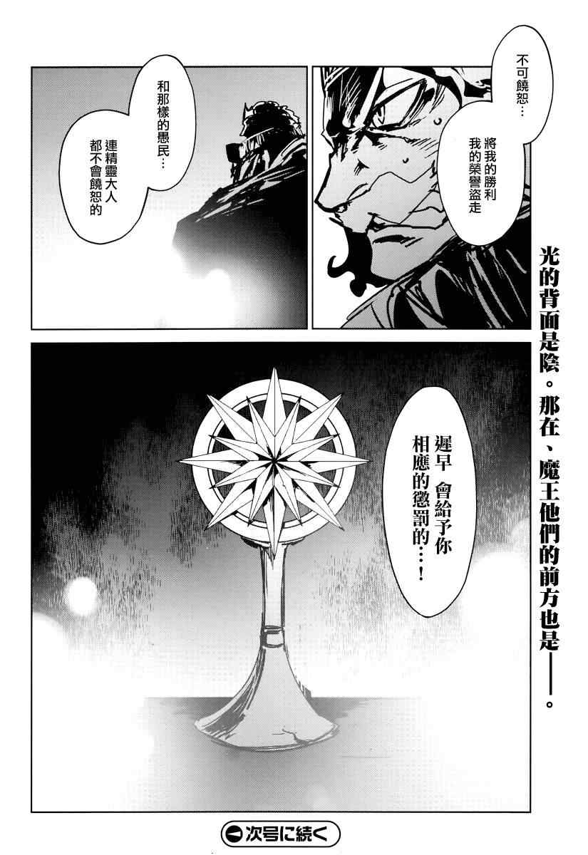 《魔王勇者》漫画最新章节第10话免费下拉式在线观看章节第【40】张图片