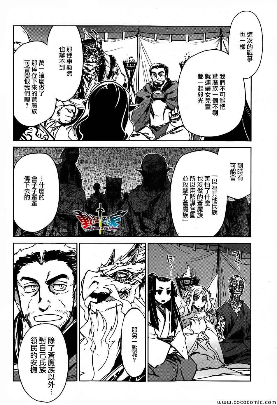 《魔王勇者》漫画最新章节第31话免费下拉式在线观看章节第【14】张图片