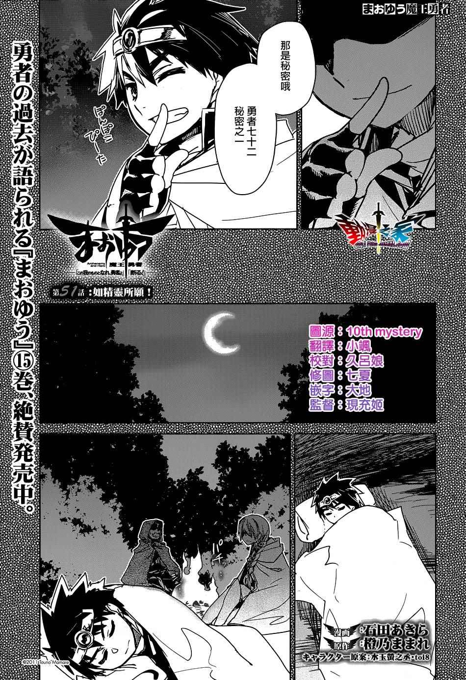 《魔王勇者》漫画最新章节第51话免费下拉式在线观看章节第【3】张图片