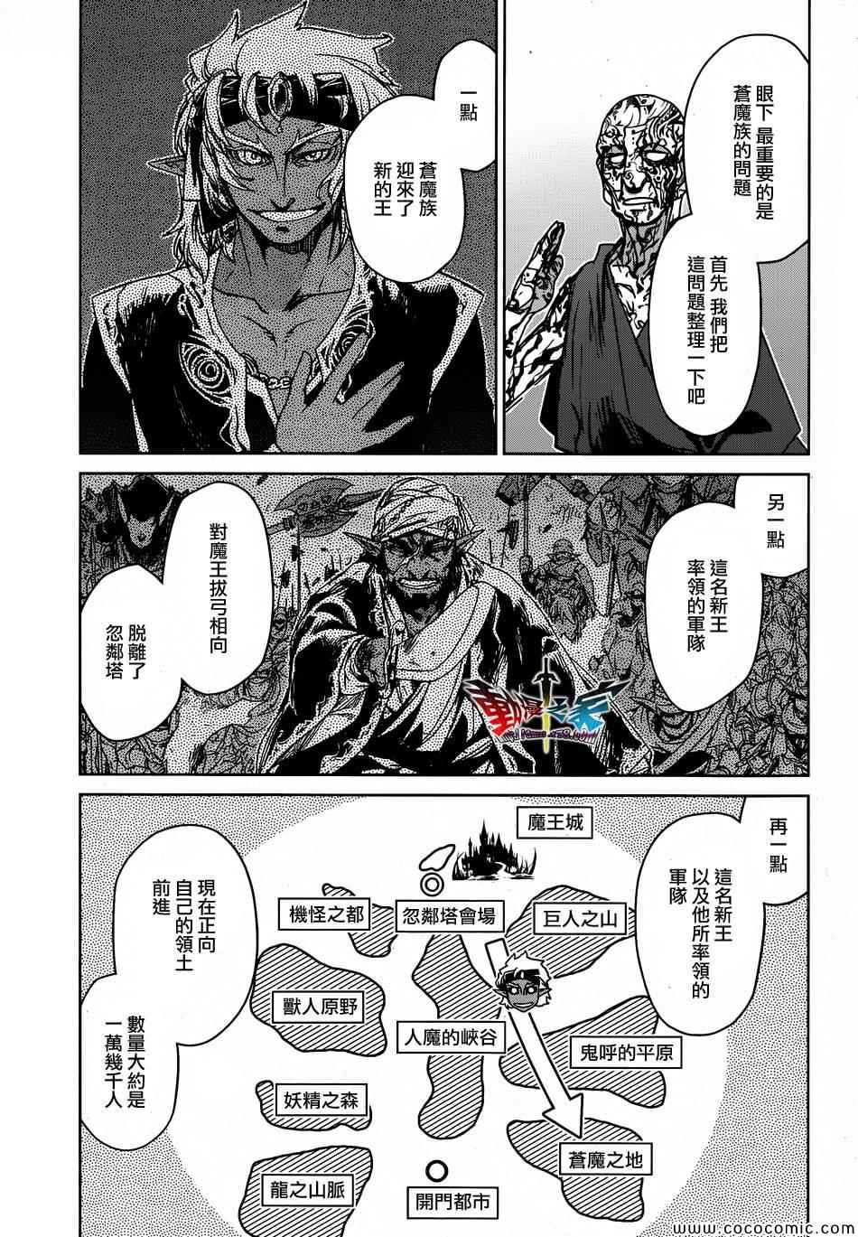 《魔王勇者》漫画最新章节第31话免费下拉式在线观看章节第【7】张图片