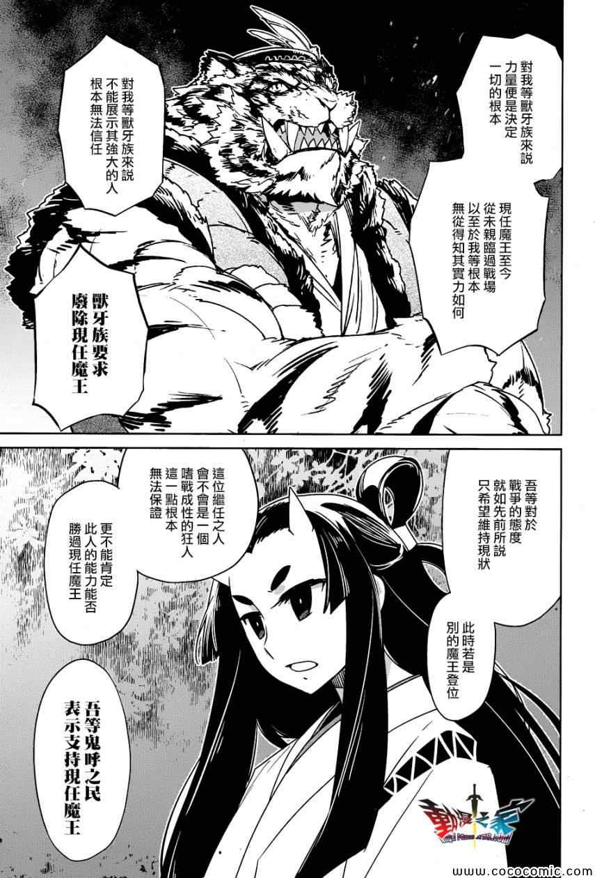 《魔王勇者》漫画最新章节第28话免费下拉式在线观看章节第【24】张图片