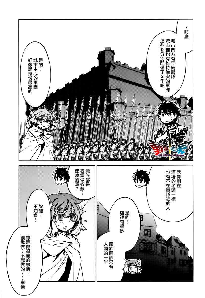 《魔王勇者》漫画最新章节第7话免费下拉式在线观看章节第【21】张图片