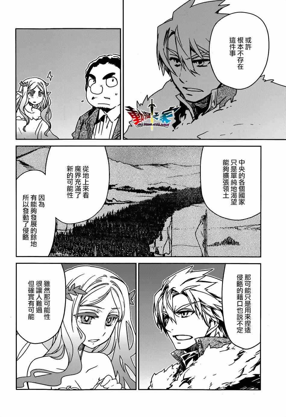 《魔王勇者》漫画最新章节第40话免费下拉式在线观看章节第【14】张图片