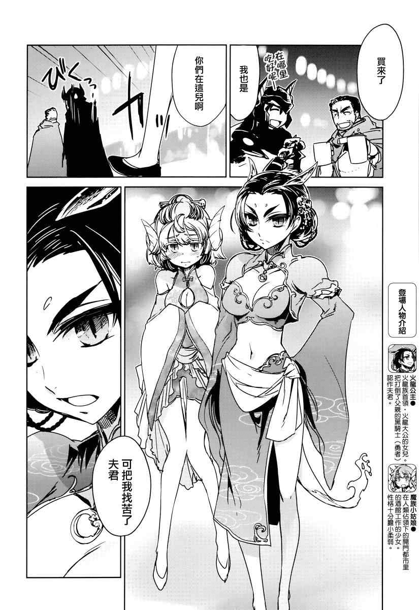 《魔王勇者》漫画最新章节第11话免费下拉式在线观看章节第【38】张图片