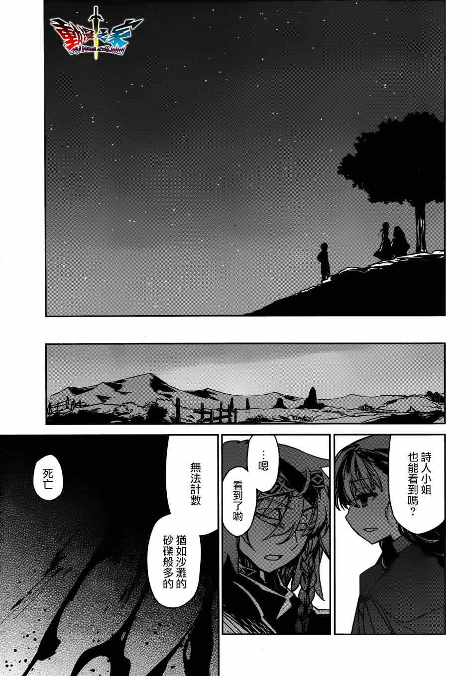 《魔王勇者》漫画最新章节第39话免费下拉式在线观看章节第【21】张图片