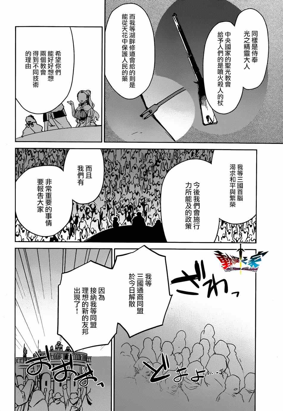 《魔王勇者》漫画最新章节第39话免费下拉式在线观看章节第【28】张图片