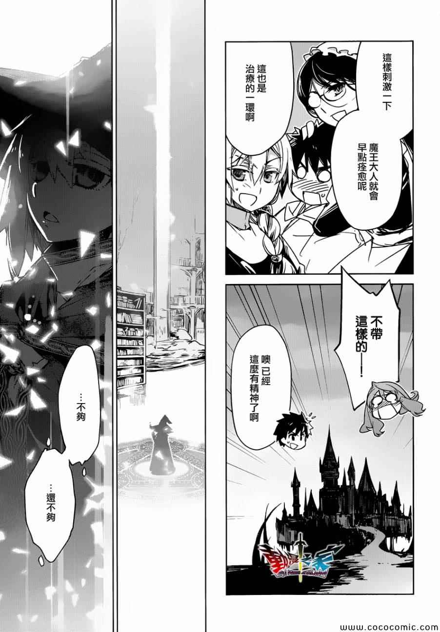 《魔王勇者》漫画最新章节第30话免费下拉式在线观看章节第【49】张图片