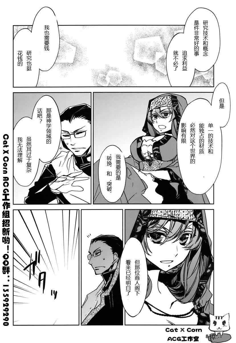 《魔王勇者》漫画最新章节第6话免费下拉式在线观看章节第【10】张图片