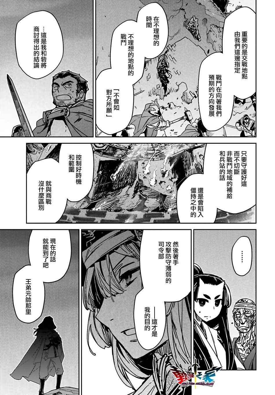 《魔王勇者》漫画最新章节第55话免费下拉式在线观看章节第【37】张图片