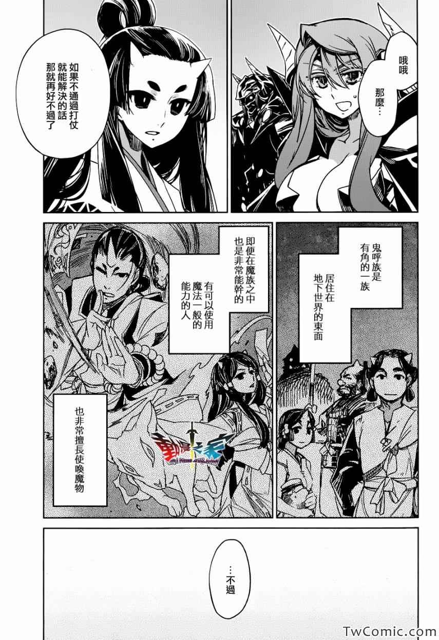 《魔王勇者》漫画最新章节第26话免费下拉式在线观看章节第【35】张图片