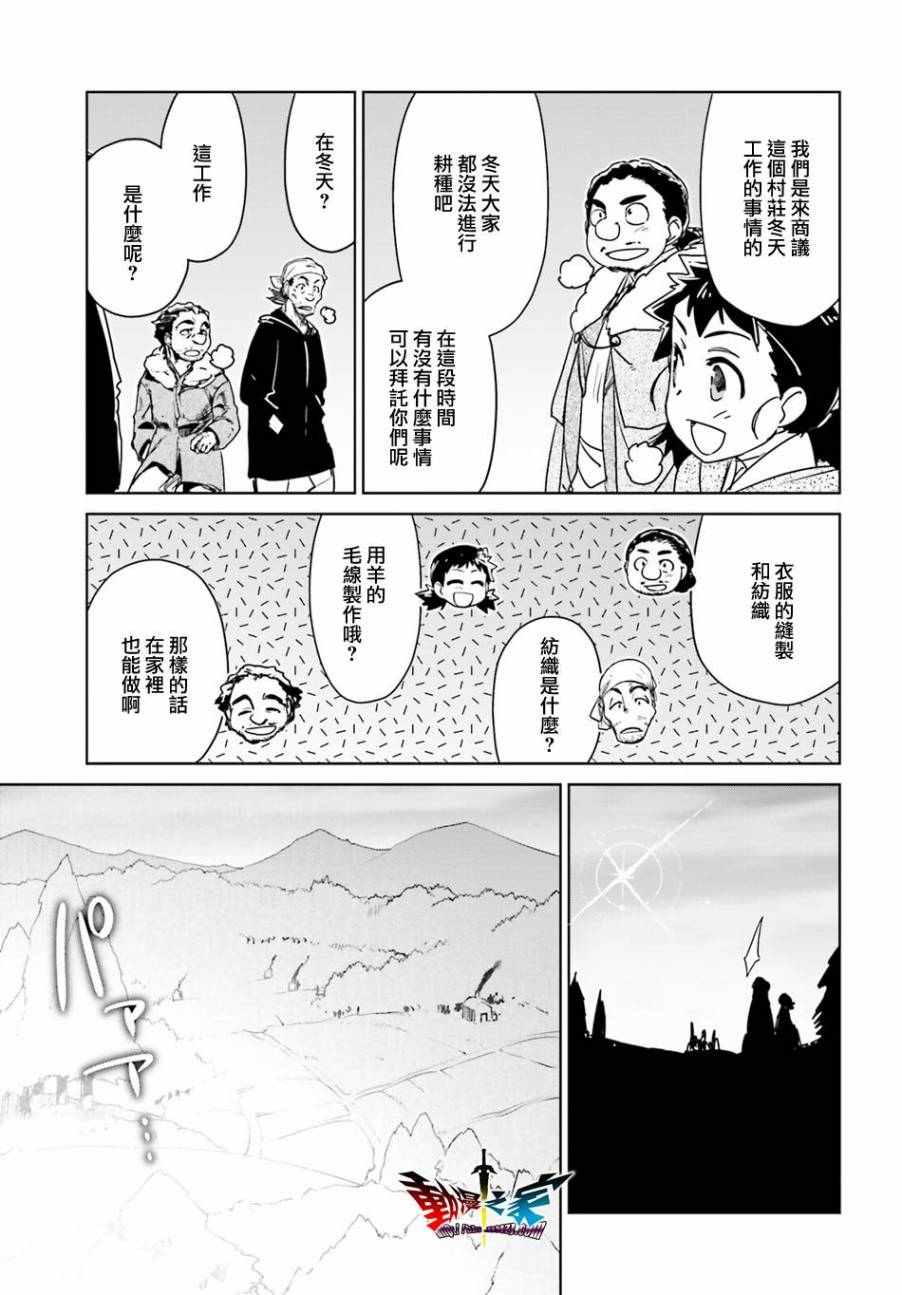 《魔王勇者》漫画最新章节第58话免费下拉式在线观看章节第【28】张图片