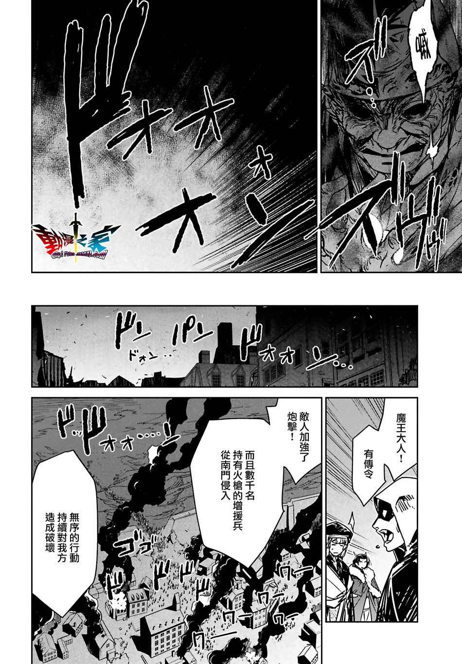 《魔王勇者》漫画最新章节第55话免费下拉式在线观看章节第【34】张图片